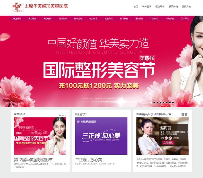 整形美容医院网站