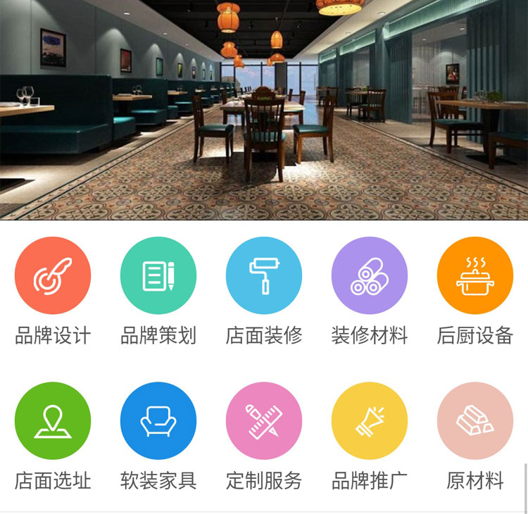 餐饮装饰设计供应链商城