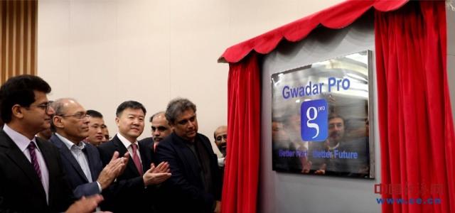Gwadar Pro (瓜达尔港 APP)海外项目