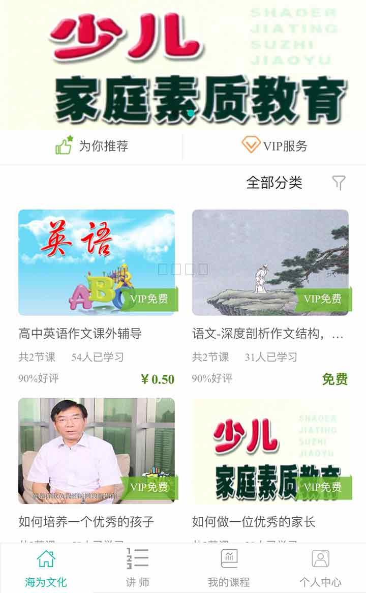 海为文化在线教育