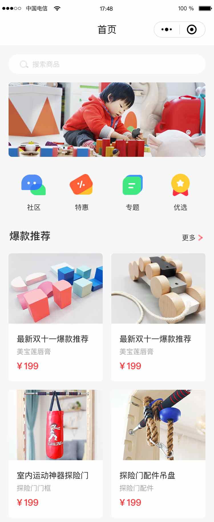 小程序商城