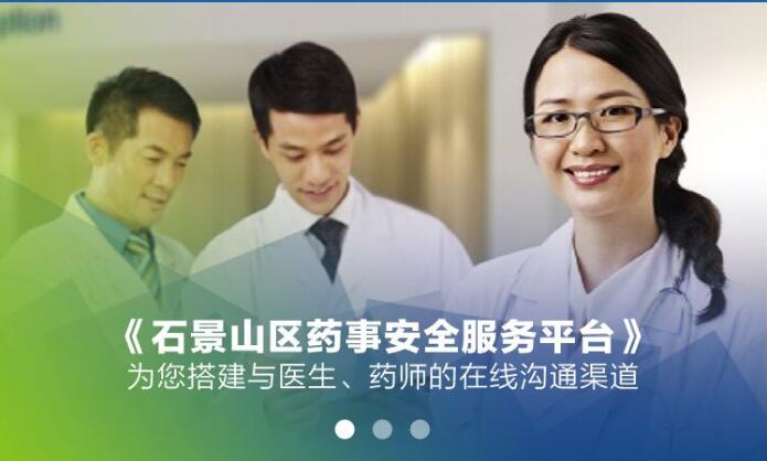 医疗行业APP
