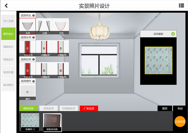 软装智能DIY系统