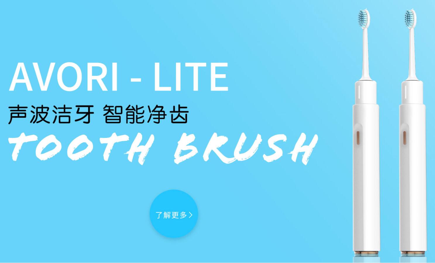 智能牙刷