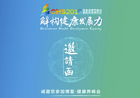 北京健康促进会