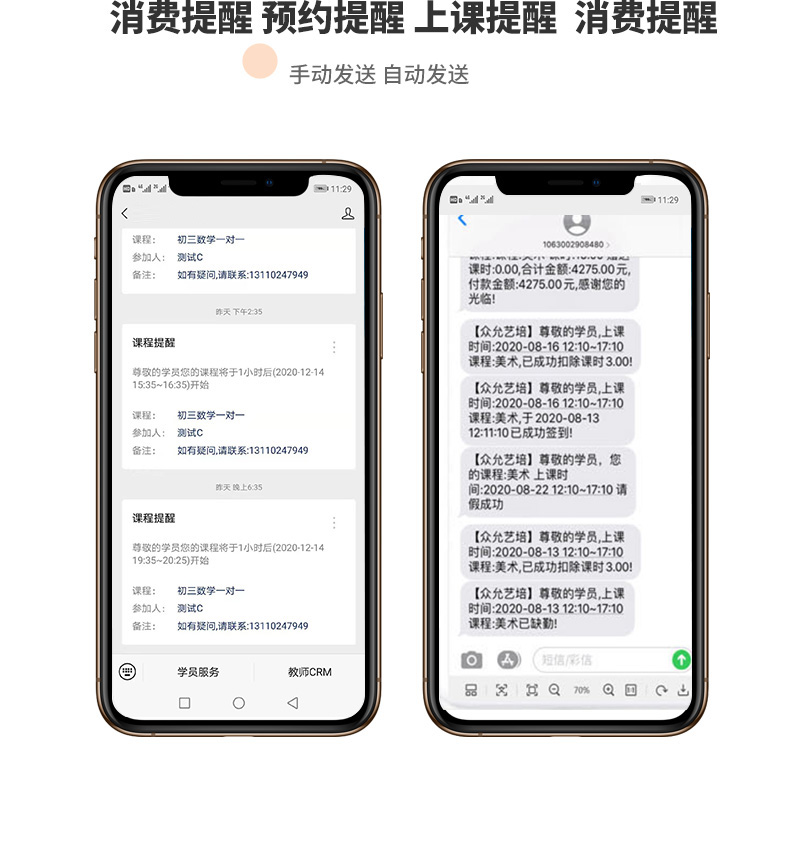 教培机构管理系统 招生/消课/签到/排课/缴费(图10)