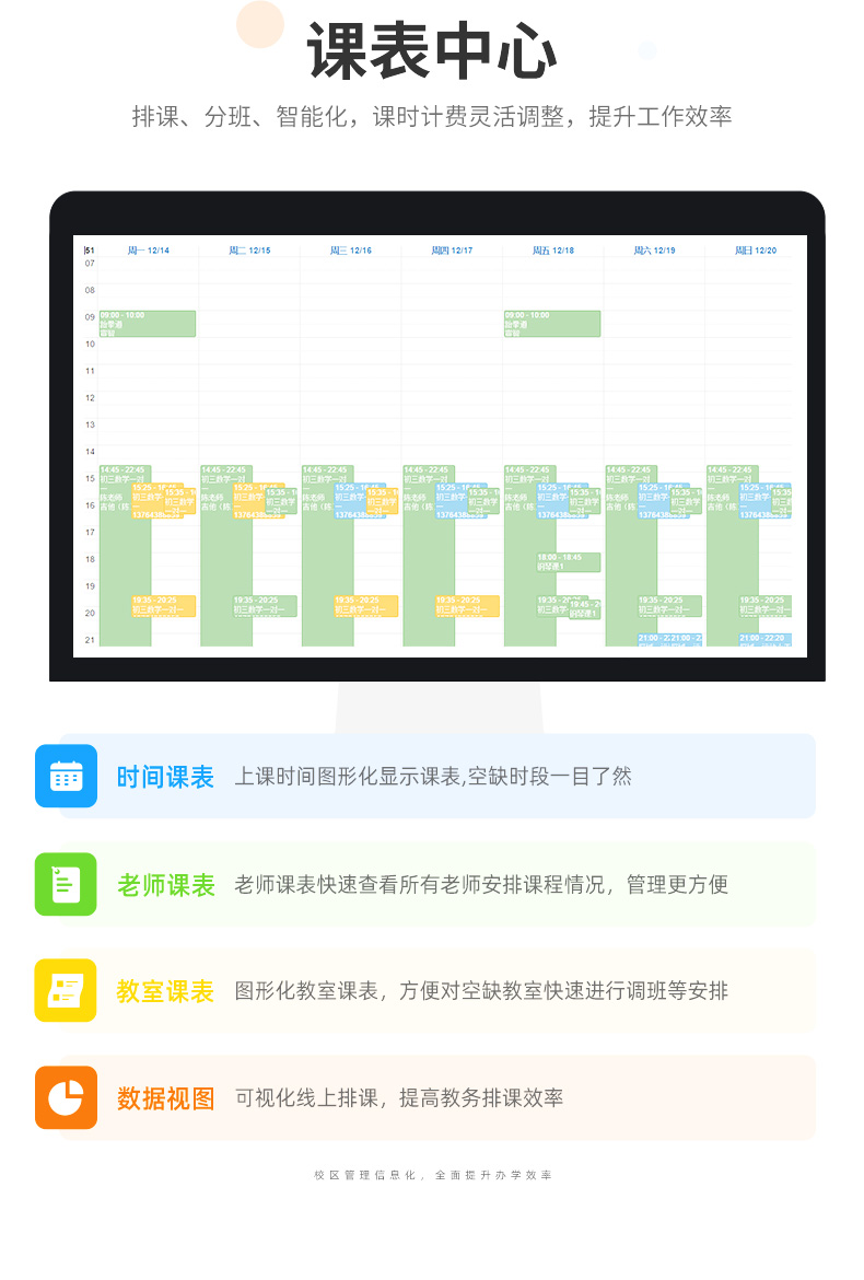 教培机构管理系统 招生/消课/签到/排课/缴费(图11)
