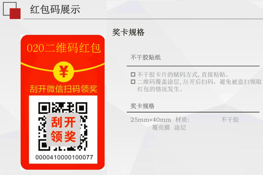 一物一码吸粉红包(图1)