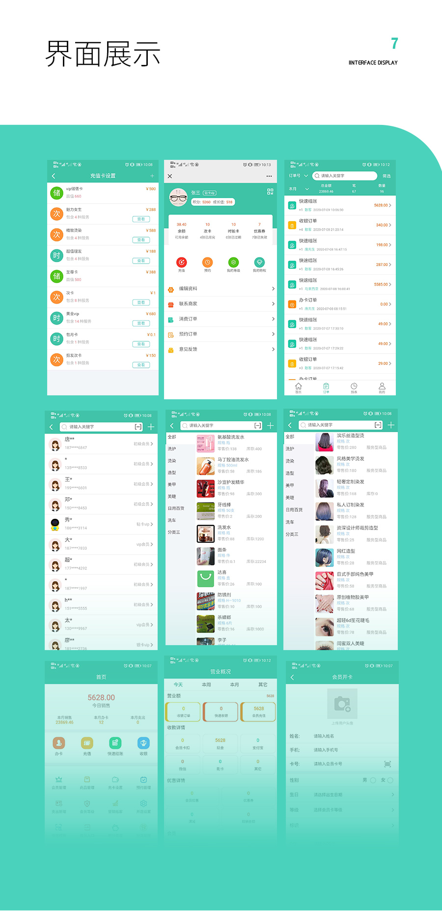 门店收银与线上商城相结合一站式解决方案(图2)