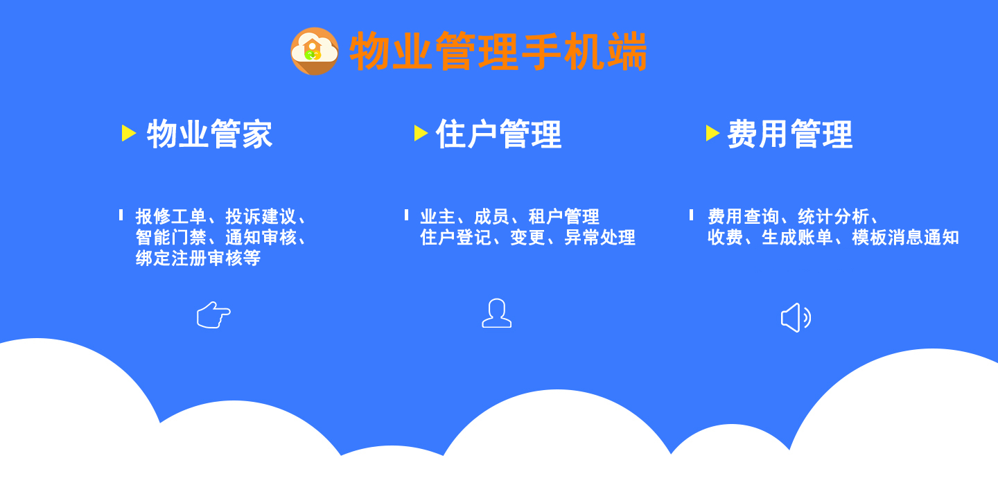智慧社区/智慧物业(图2)