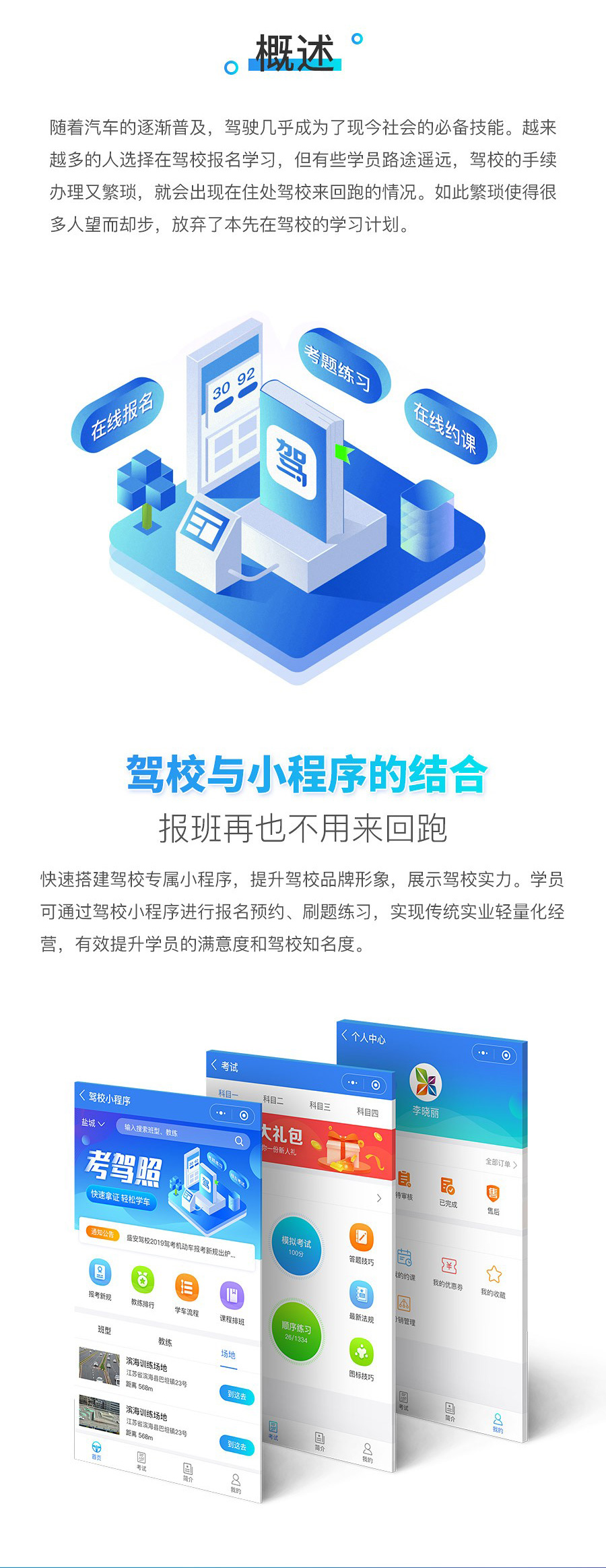 智慧驾校管理系统解决方案(图2)
