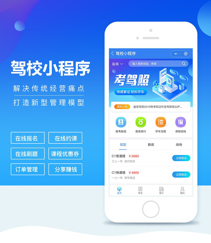智慧驾校管理系统解决方案(图1)